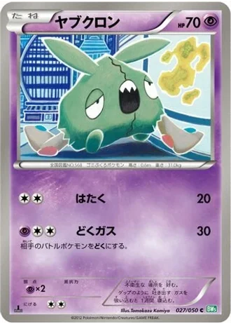 Trubbish #27/50 — Dragon Blast