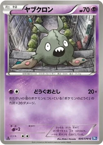 Trubbish #36/70 — Plasma Gale