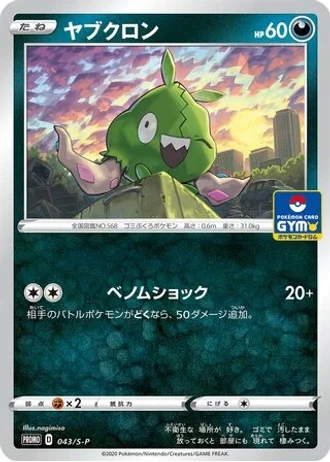 Trubbish #43/S-P — Sword & Shield Promos