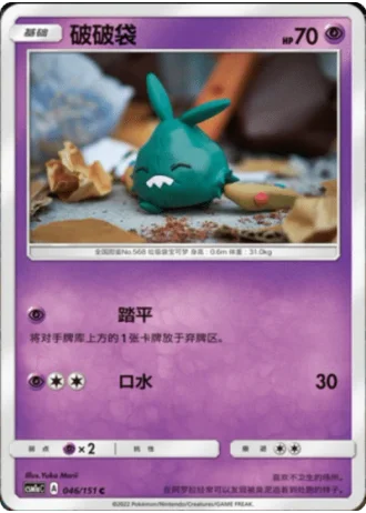Trubbish #46/151 — Storming Emergence - Radiant