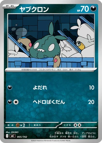 Trubbish #465/742 — Start Deck 100 Battle Collection