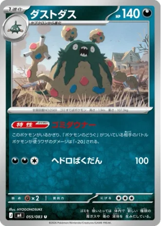Trubbish #55/83 — Ninja Spinner