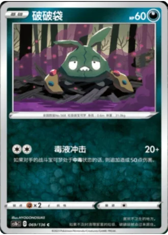 Trubbish #69/136 — Dynamax Clash - Flame