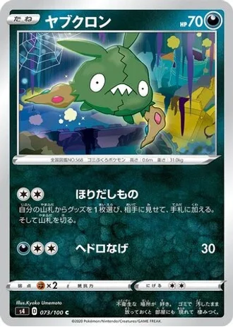 Trubbish #73 — Amazing Volt Tackle