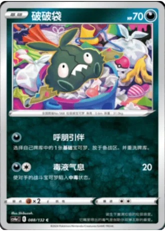 Trubbish #88/132 — Polychromatic Gathering - Friend