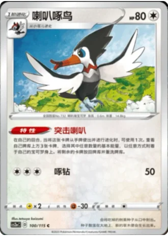 Trumbeak #100/115 — Vivid Portrayals - Obsidian