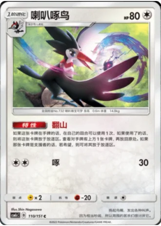 Trumbeak #110/151 — Storming Emergence - Abundant