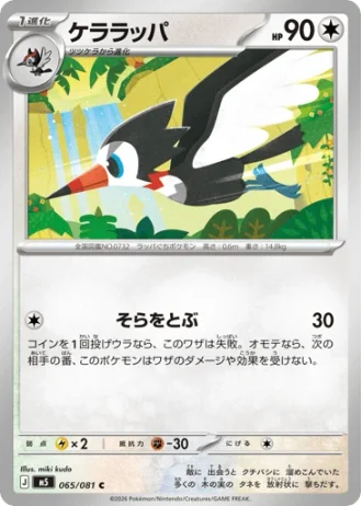 Trumbeak #65 — Abyss Eye