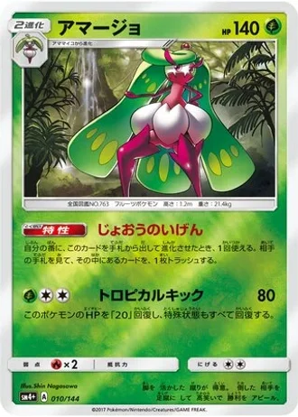 Tsareena #10/114 — GX Battle Boost