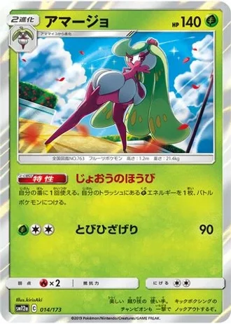 Tsareena #14/173 — Tag All Stars