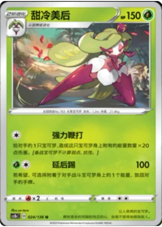 Tsareena #24/136 — Dynamax Clash - Flame