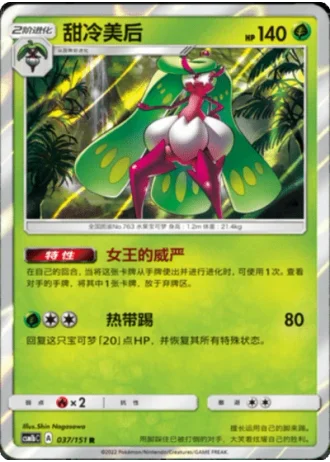 Tsareena #37/151 — Storming Emergence - Verdant