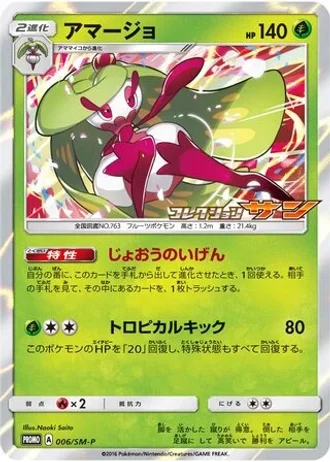 Tsareena #6/SM-P — Sun & Moon Promos