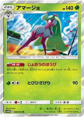 Tsareena #8 — Sky Legend