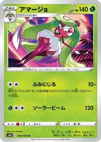 Tsareena #9/70 — Silver Lance