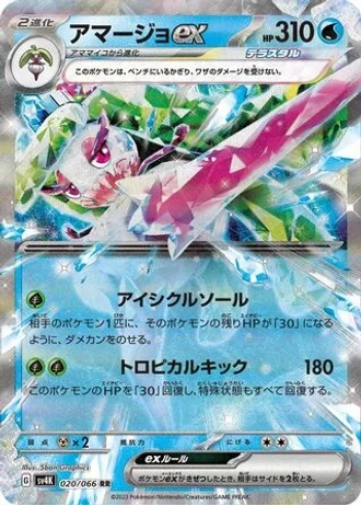 Tsareena ex #20 — Ancient Roar