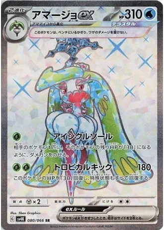 Tsareena ex #80 — Ancient Roar
