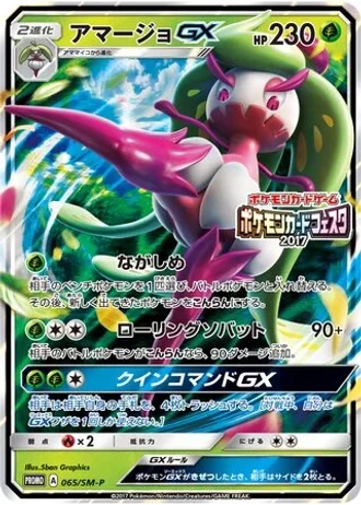 Tsareena GX #65/SM-P — Sun & Moon Promos