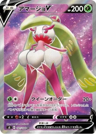 Tsareena V #101 — Fusion Arts