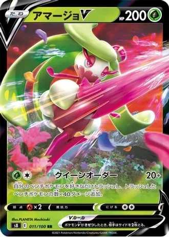 Tsareena V #11 — Fusion Arts