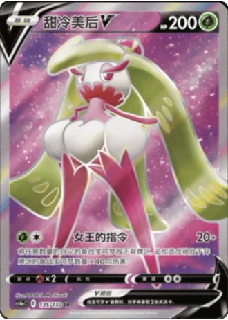 Tsareena V #135/132 — Polychromatic Gathering - Friend