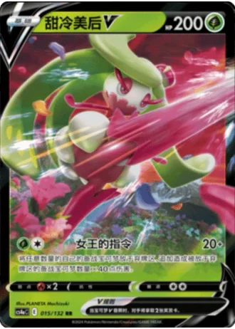 Tsareena V #15/132 — Polychromatic Gathering - Friend