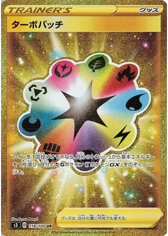 Turbo Patch #118/100 — Infinity Zone