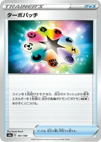 Turbo Patch #161/190 — Shiny Star V