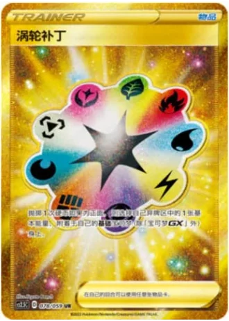 Turbo Patch #78/59 — Brilliant Counterattack (Sub-set)