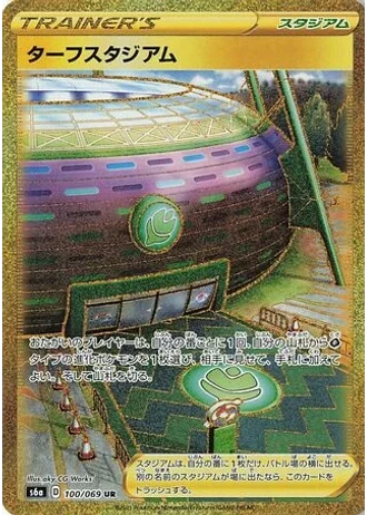 Turffield Stadium #100 — Eevee Heroes
