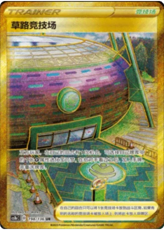 Turffield Stadium #198/136 — Dynamax Clash - Flame