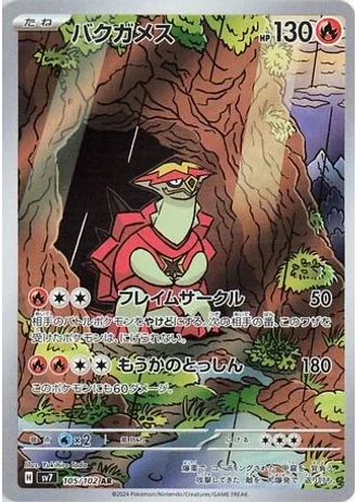 Turtonator #105/102 — Stellar Miracle