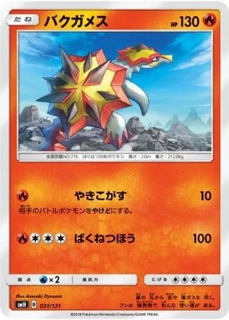 Turtonator #21 — GX Starter Decks