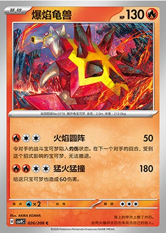Turtonator #26/208 — Stellar Crystal