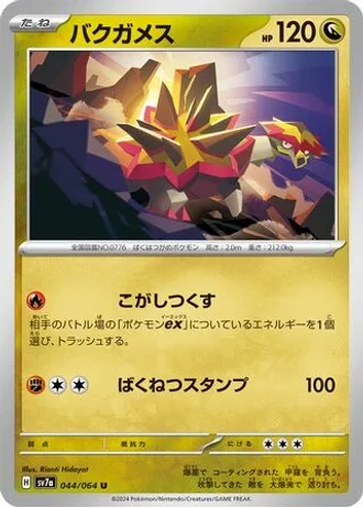 Turtonator #44/64 — Paradise Dragona