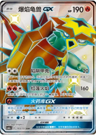 Turtonator GX #193/151 — Storming Emergence - Radiant