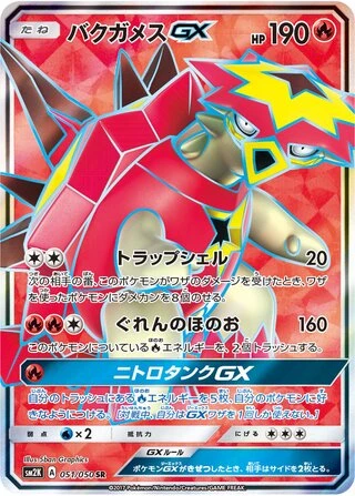 Turtonator GX #51 — Islands Await You