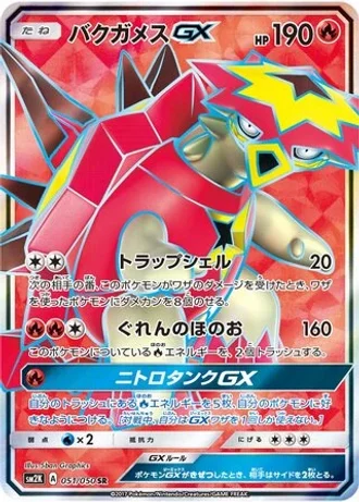 Turtonator GX #51 — Islands Await You