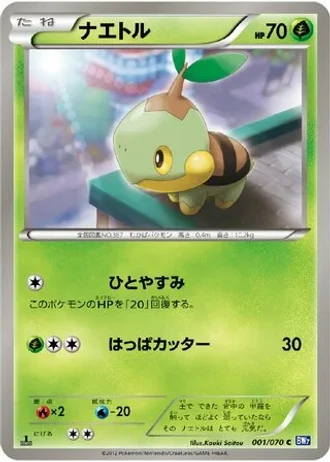 Turtwig #1/70 — Plasma Gale