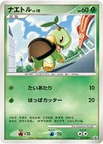 Turtwig #17/DP-P — Diamond & Pearl Promos