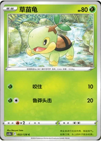 Turtwig #22/128 — Gallant Galaxy - Brave