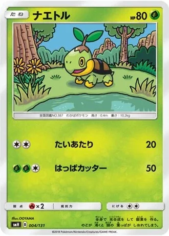 Turtwig #4 — GX Starter Decks