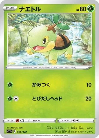 Turtwig #6/172 — VSTAR Universe
