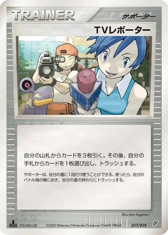 TV Reporter #17/19 — Flygon Constructed Starter Deck