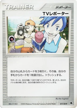 TV Reporter #17/19 — Salamence Constructed Starter Deck