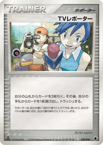 TV Reporter #20/24 — Shockwave! Tyranitar ex Constructed Standard Deck