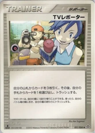 TV Reporter #51 — Rulers of the Heavens