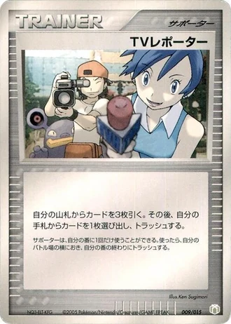 TV Reporter #9 — Gift Box Mew • Lucario: Lucario Quarter Deck