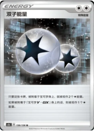 Twin Energy #136/136 — Dynamax Clash - Flame