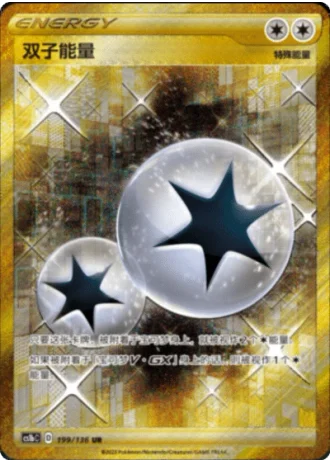 Twin Energy #199/136 — Dynamax Clash - Flame